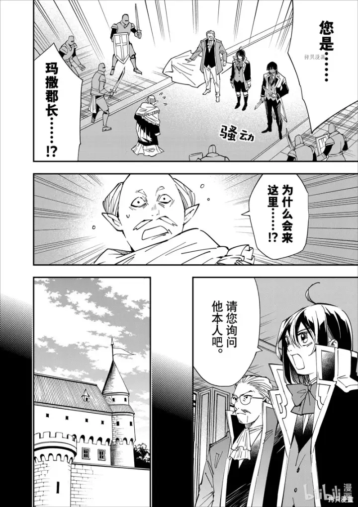 《转生贵族靠着鉴定技能一飞冲天》第38话图2