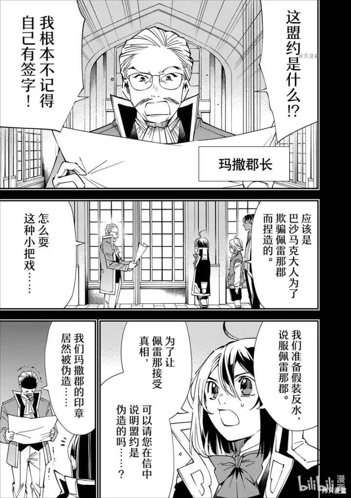 《转生贵族靠着鉴定技能一飞冲天》第38话图3