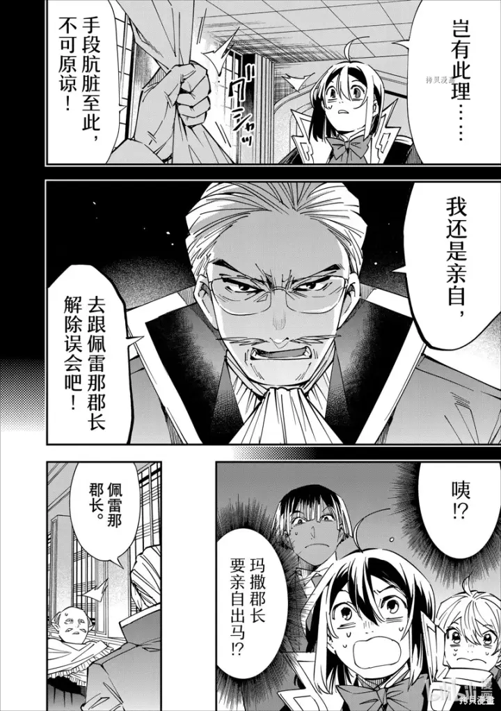 《转生贵族靠着鉴定技能一飞冲天》第38话图4