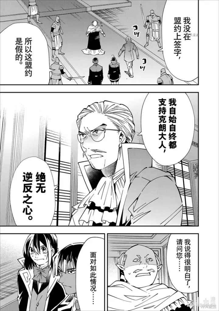 《转生贵族靠着鉴定技能一飞冲天》第38话图5