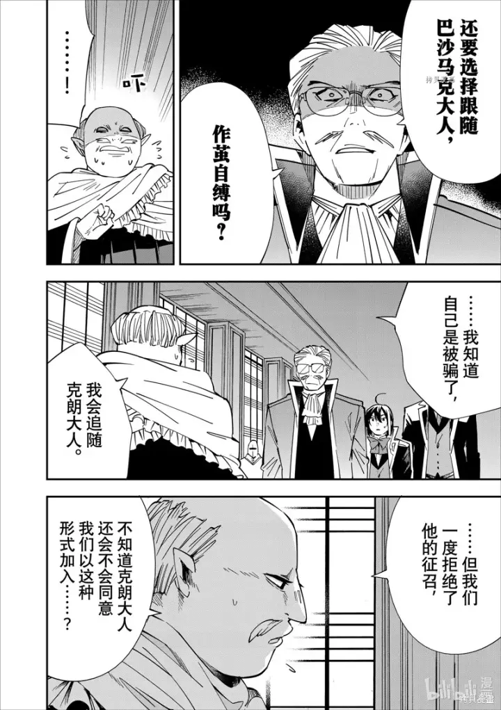 《转生贵族靠着鉴定技能一飞冲天》第38话图6