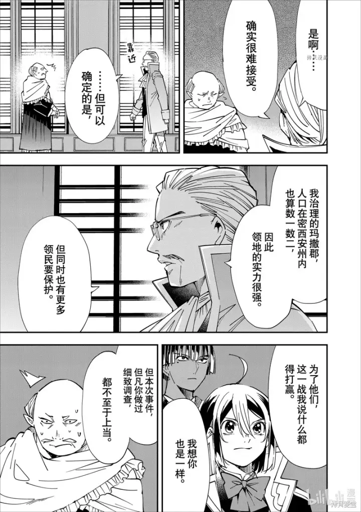 《转生贵族靠着鉴定技能一飞冲天》第38话图7
