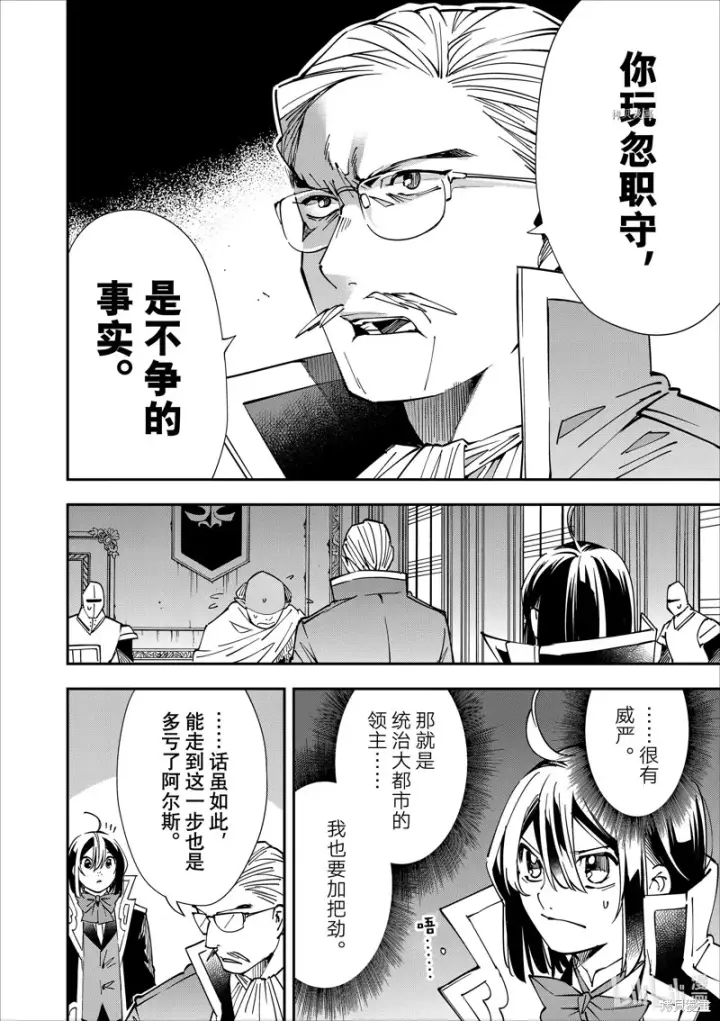 《转生贵族靠着鉴定技能一飞冲天》第38话图8