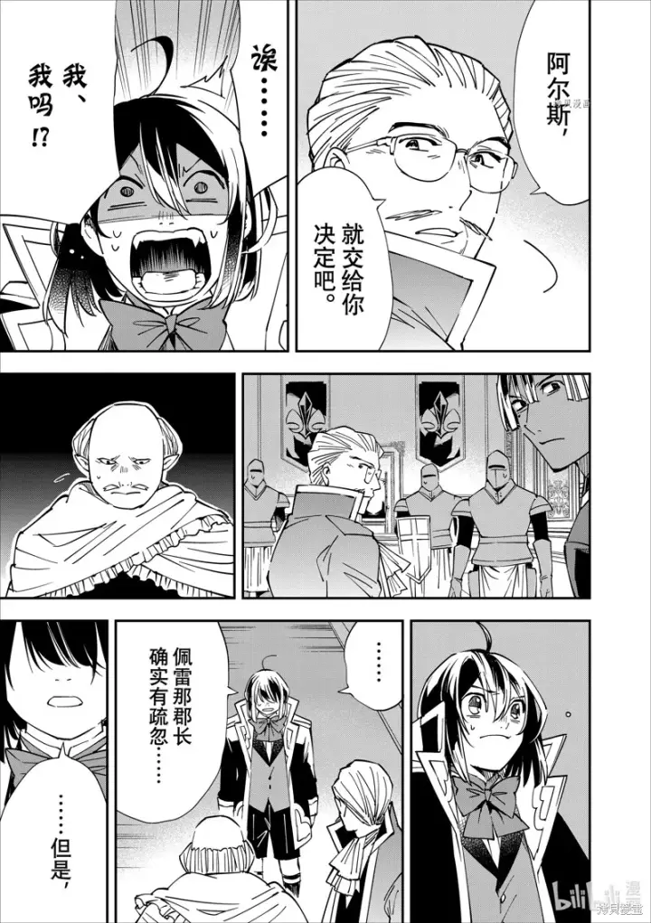 《转生贵族靠着鉴定技能一飞冲天》第38话图9