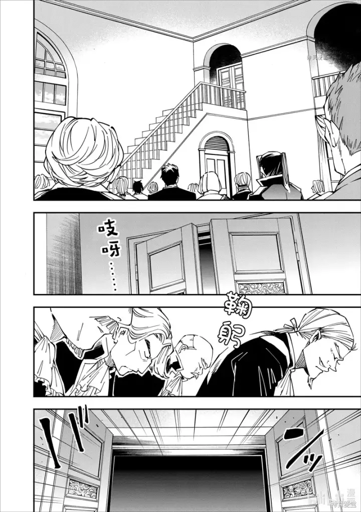 《转生贵族靠着鉴定技能一飞冲天》第39话图10