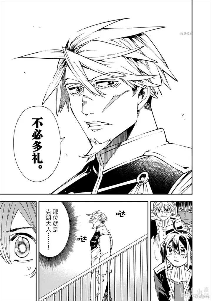《转生贵族靠着鉴定技能一飞冲天》第39话图11