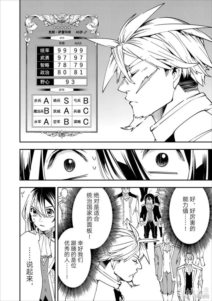《转生贵族靠着鉴定技能一飞冲天》第39话图12