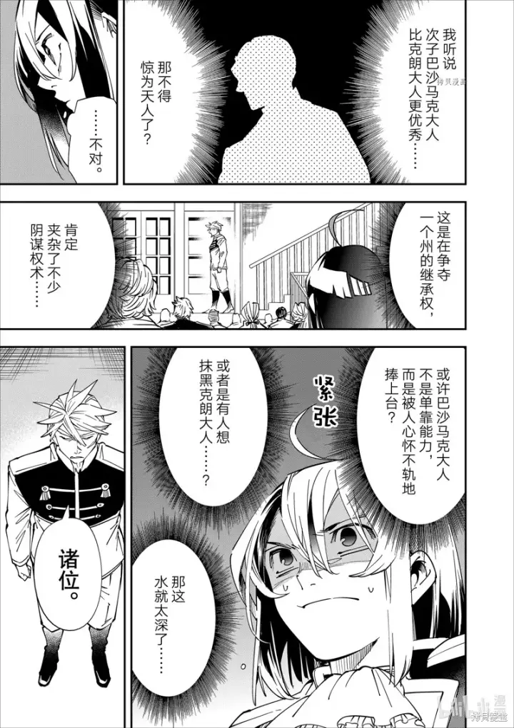 《转生贵族靠着鉴定技能一飞冲天》第39话图13