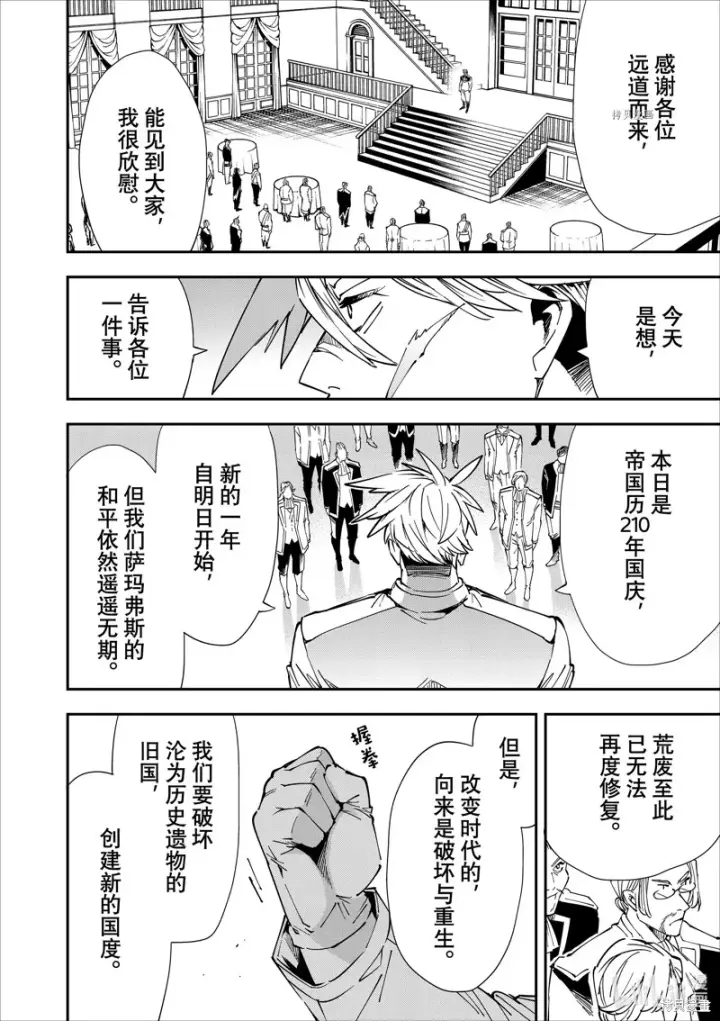 《转生贵族靠着鉴定技能一飞冲天》第39话图14