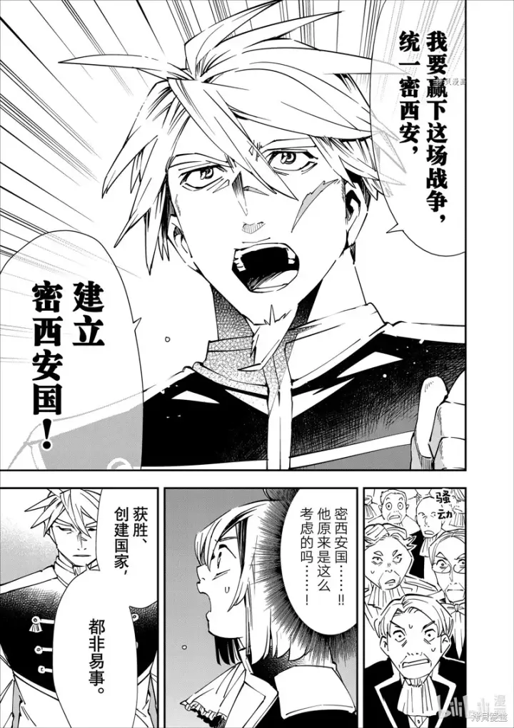 《转生贵族靠着鉴定技能一飞冲天》第39话图15