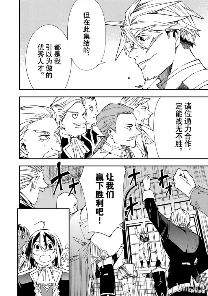 《转生贵族靠着鉴定技能一飞冲天》第39话图16