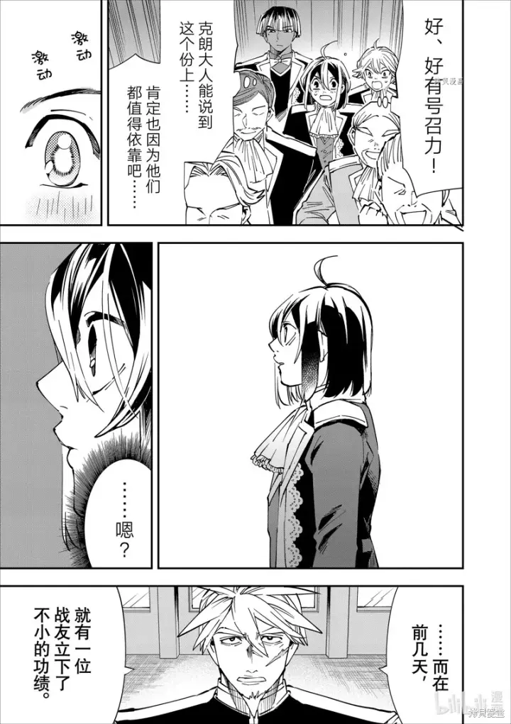 《转生贵族靠着鉴定技能一飞冲天》第39话图17