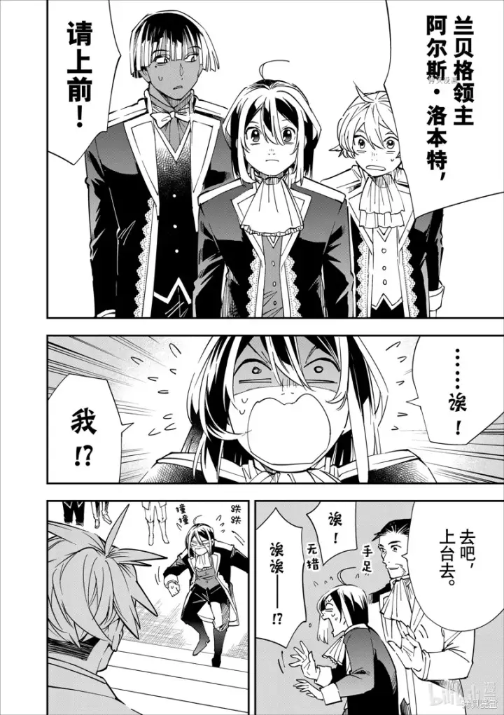 《转生贵族靠着鉴定技能一飞冲天》第39话图18