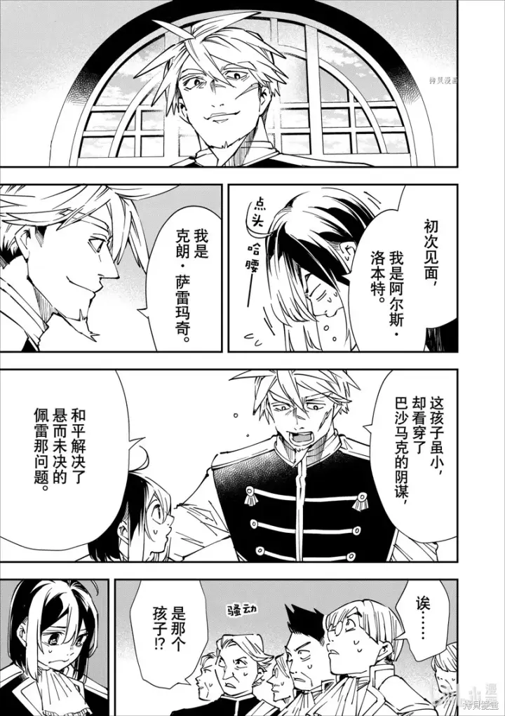 《转生贵族靠着鉴定技能一飞冲天》第39话图19