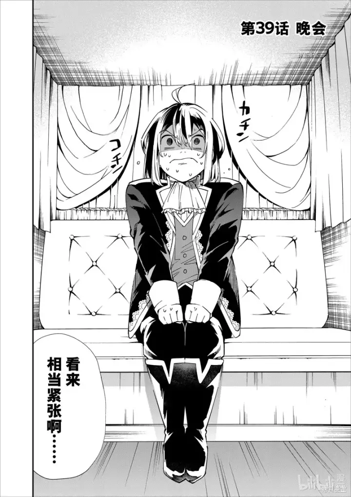 《转生贵族靠着鉴定技能一飞冲天》第39话图2