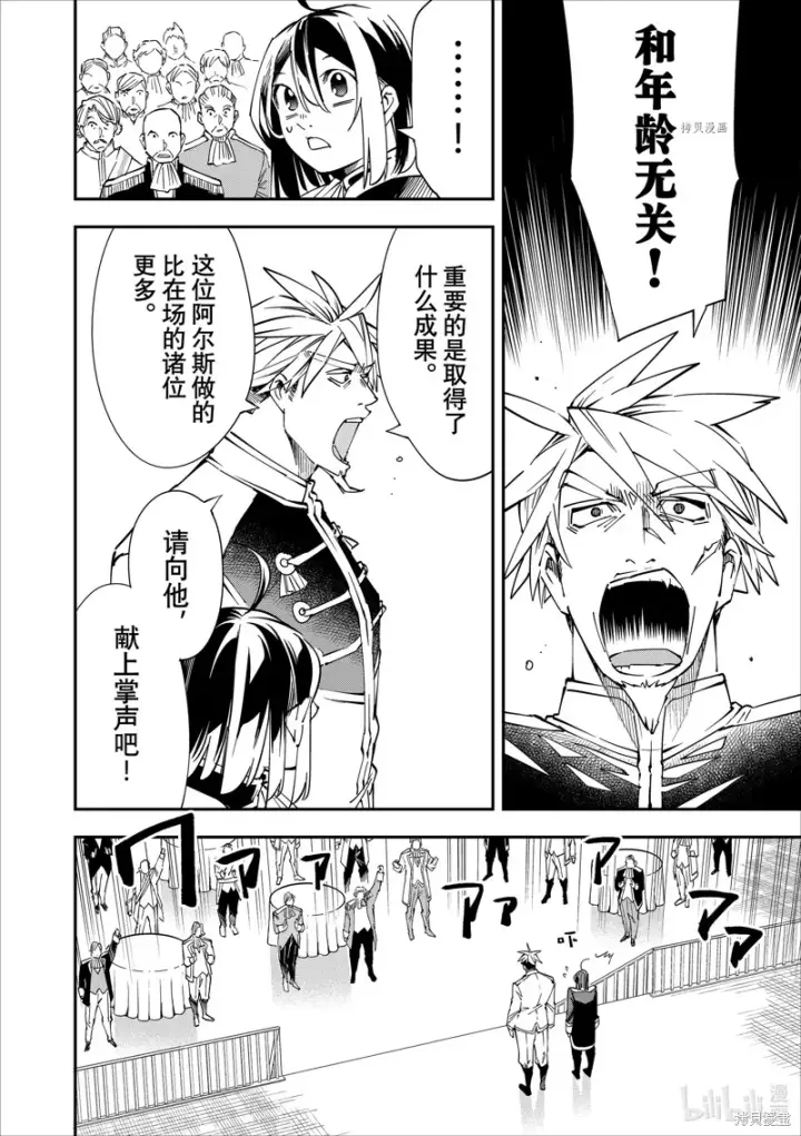 《转生贵族靠着鉴定技能一飞冲天》第39话图20