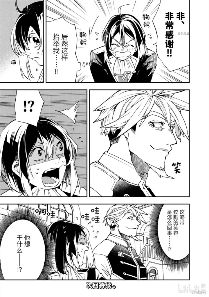 《转生贵族靠着鉴定技能一飞冲天》第39话图21