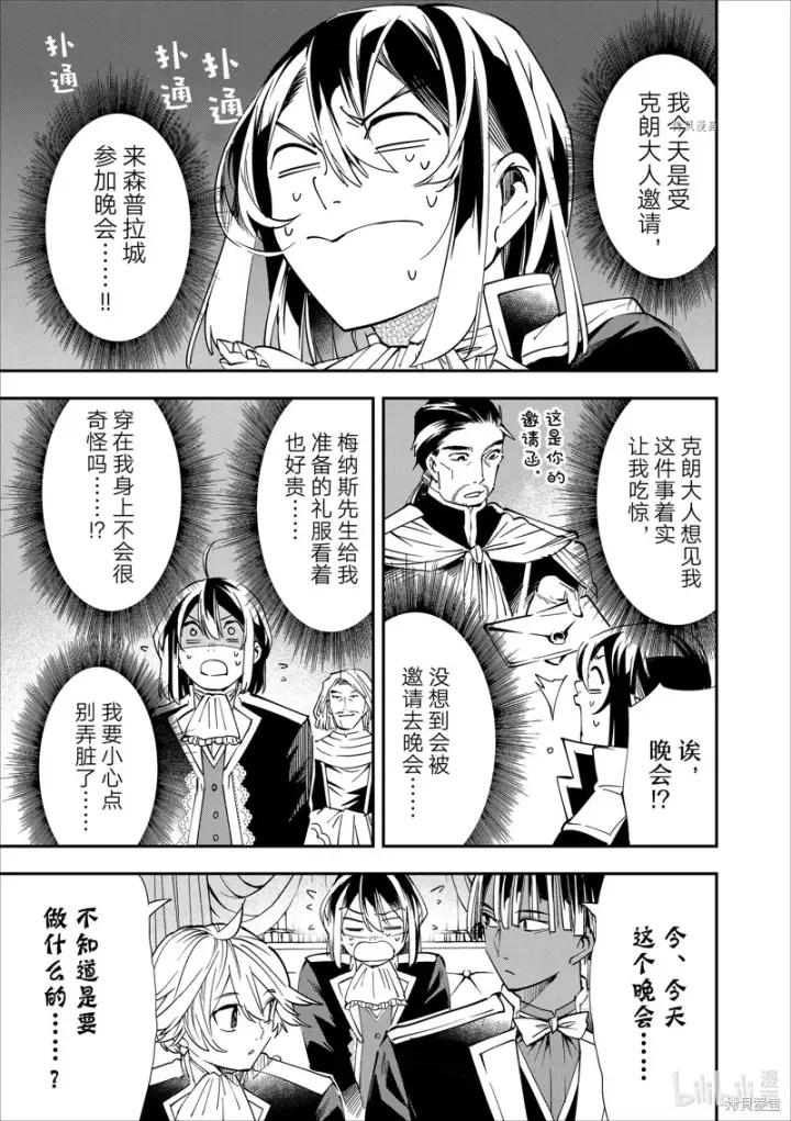 《转生贵族靠着鉴定技能一飞冲天》第39话图3