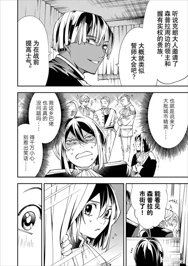 《转生贵族靠着鉴定技能一飞冲天》第39话图4