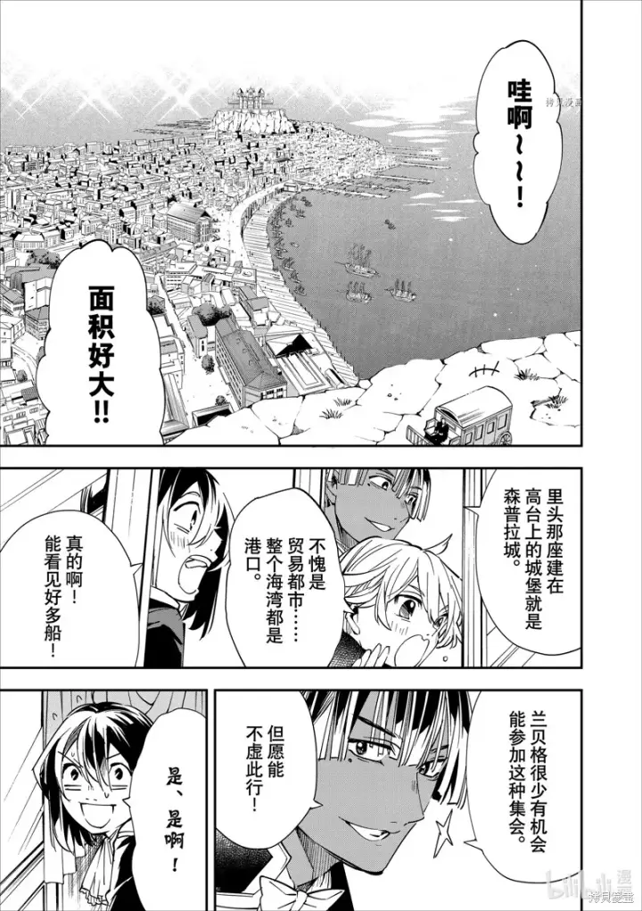 《转生贵族靠着鉴定技能一飞冲天》第39话图5