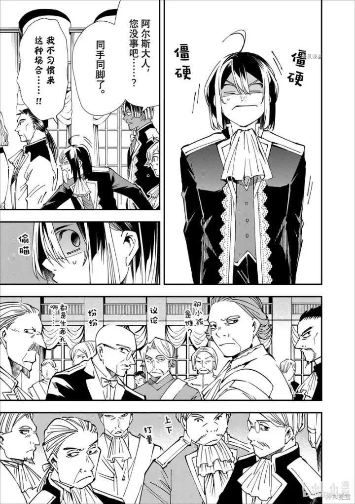 《转生贵族靠着鉴定技能一飞冲天》第39话图7