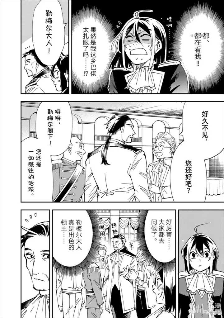 《转生贵族靠着鉴定技能一飞冲天》第39话图8