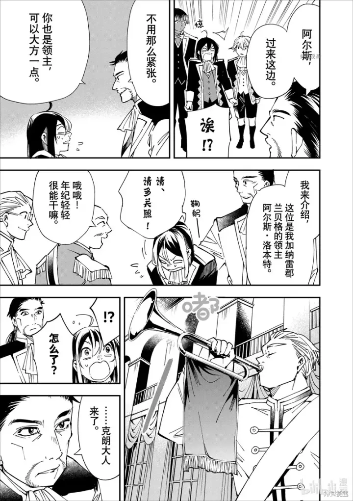 《转生贵族靠着鉴定技能一飞冲天》第39话图9