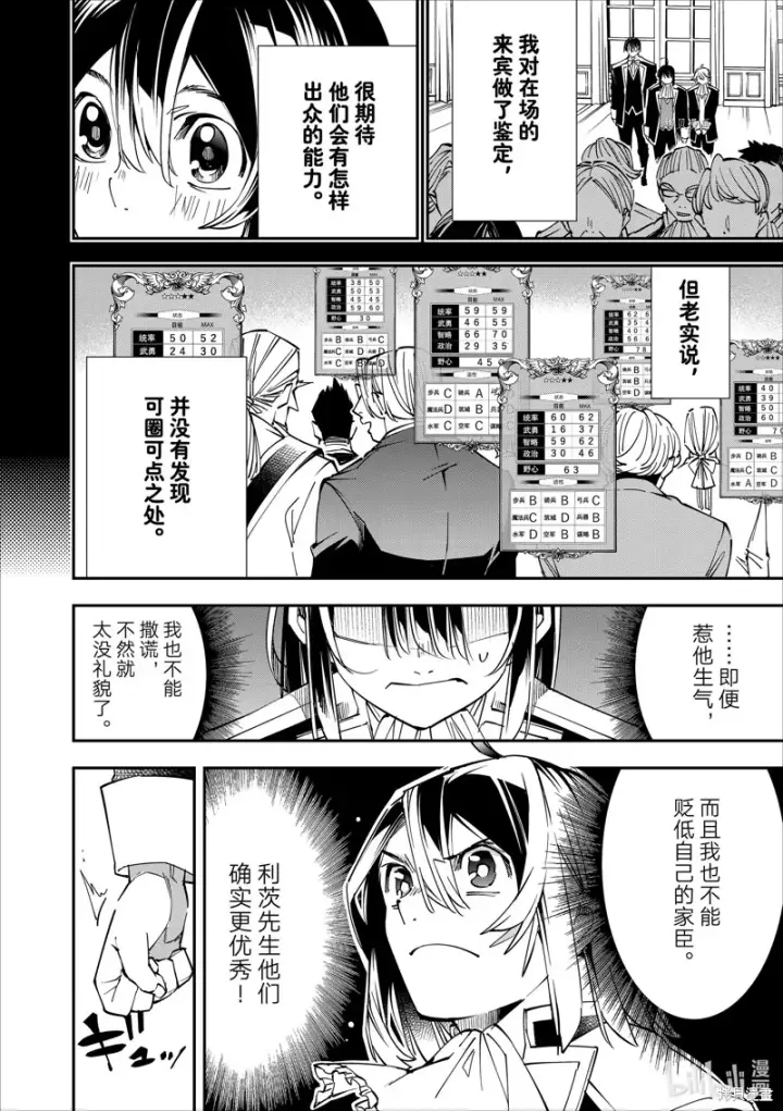 《转生贵族靠着鉴定技能一飞冲天》第40话图10