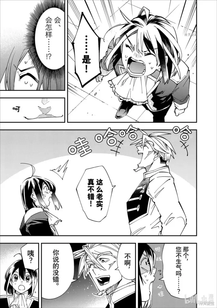 《转生贵族靠着鉴定技能一飞冲天》第40话图11