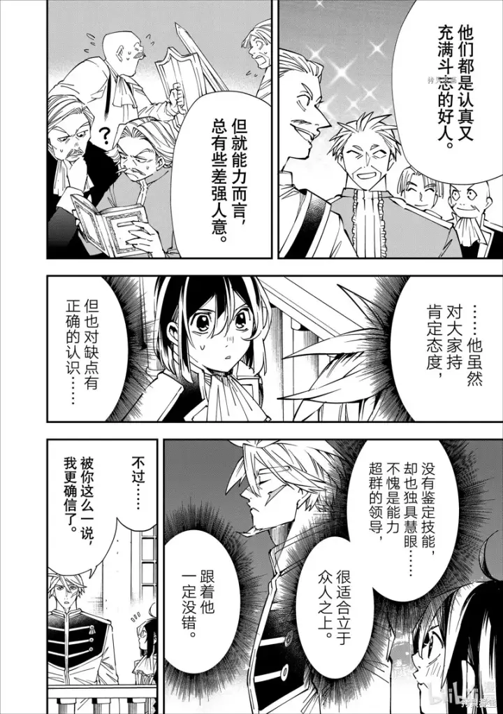 《转生贵族靠着鉴定技能一飞冲天》第40话图12