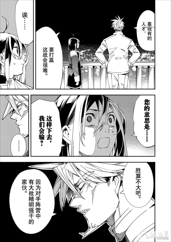 《转生贵族靠着鉴定技能一飞冲天》第40话图13