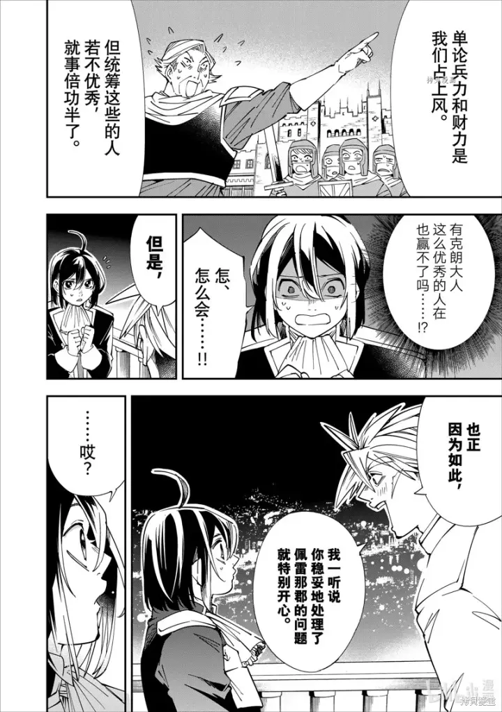 《转生贵族靠着鉴定技能一飞冲天》第40话图14
