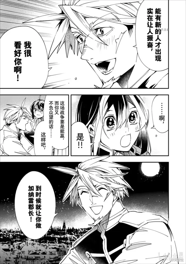 《转生贵族靠着鉴定技能一飞冲天》第40话图15