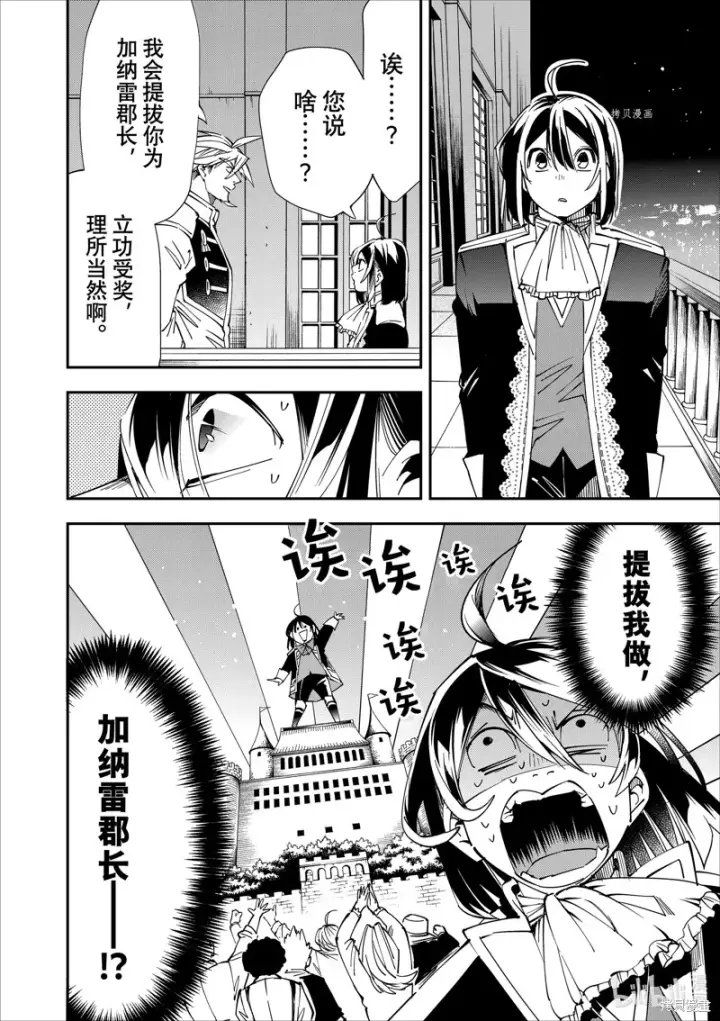 《转生贵族靠着鉴定技能一飞冲天》第40话图16
