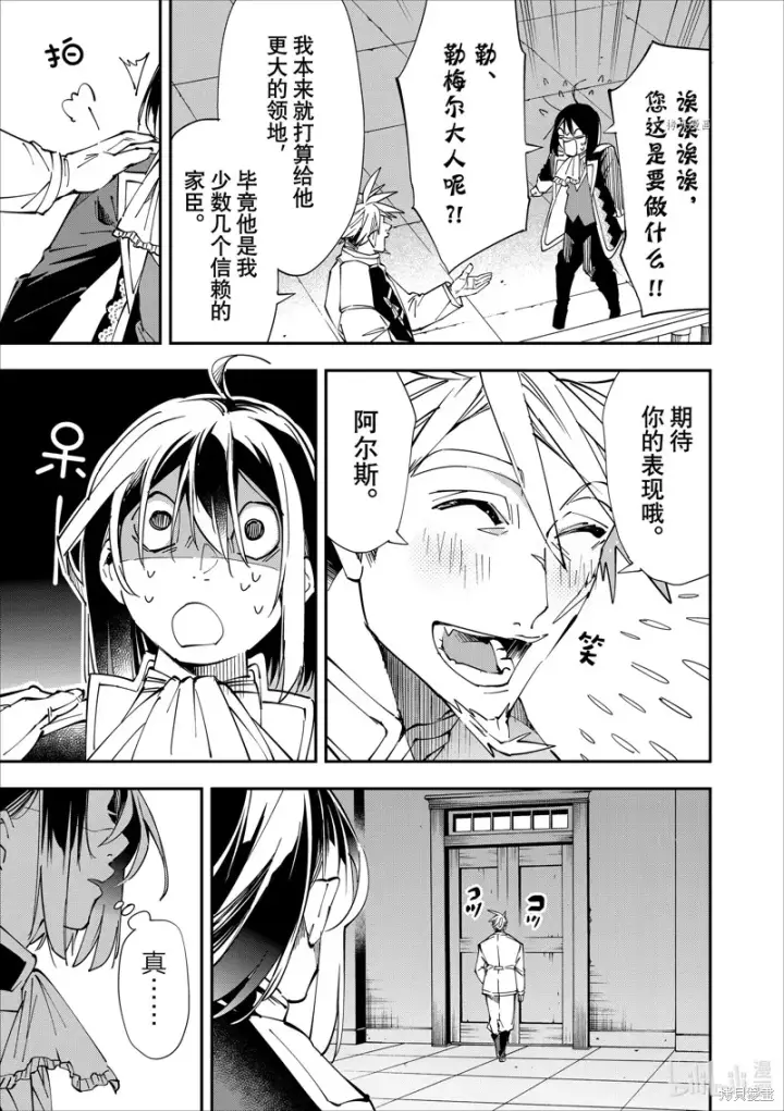 《转生贵族靠着鉴定技能一飞冲天》第40话图17