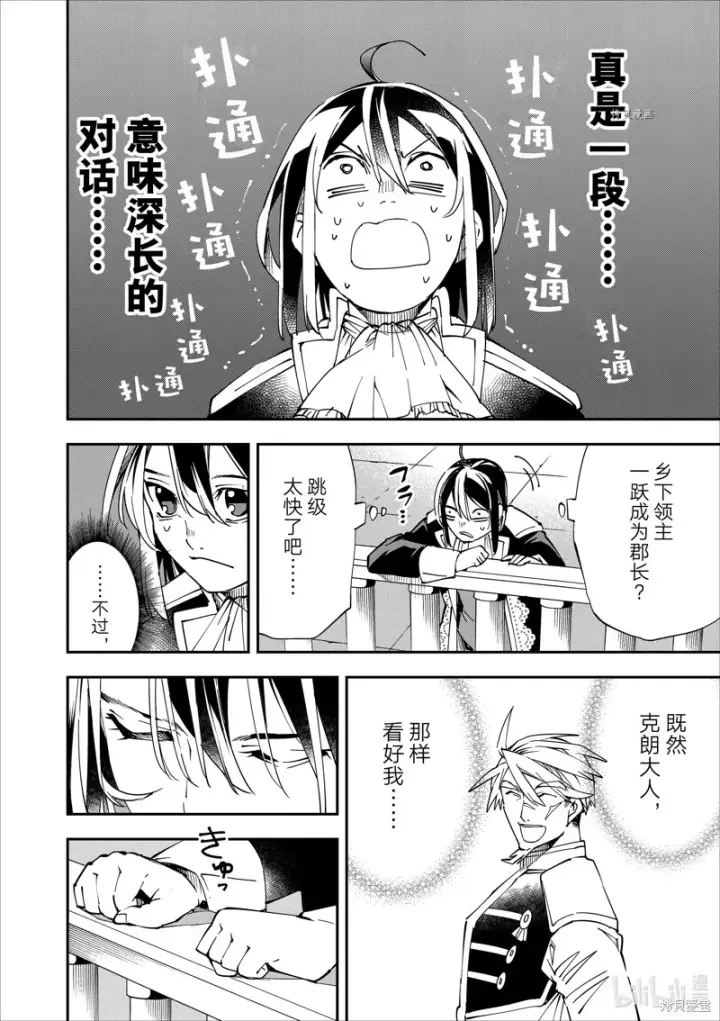 《转生贵族靠着鉴定技能一飞冲天》第40话图18