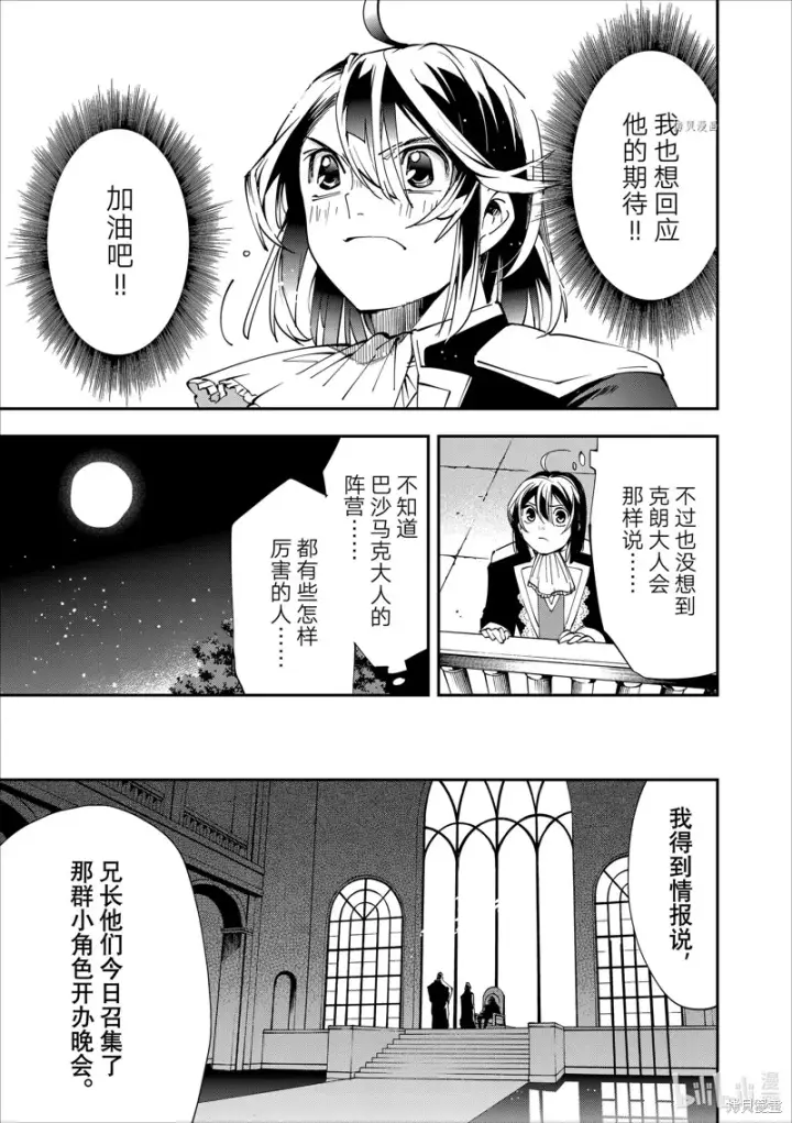 《转生贵族靠着鉴定技能一飞冲天》第40话图19