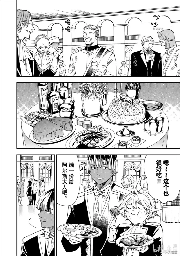 《转生贵族靠着鉴定技能一飞冲天》第40话图2