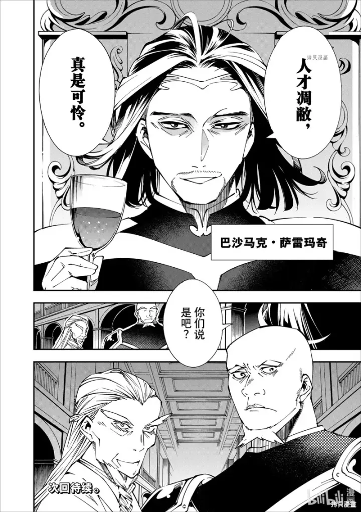 《转生贵族靠着鉴定技能一飞冲天》第40话图20