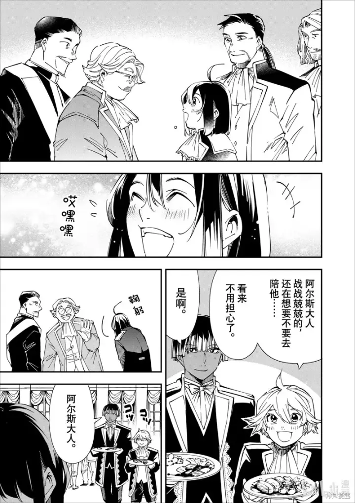 《转生贵族靠着鉴定技能一飞冲天》第40话图3