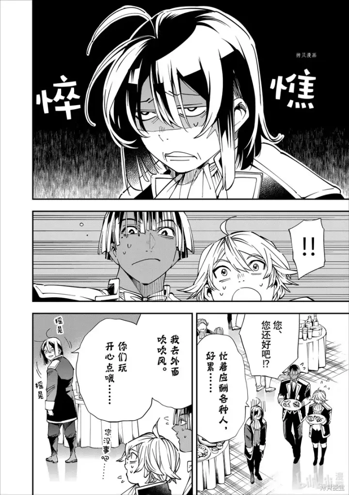 《转生贵族靠着鉴定技能一飞冲天》第40话图4
