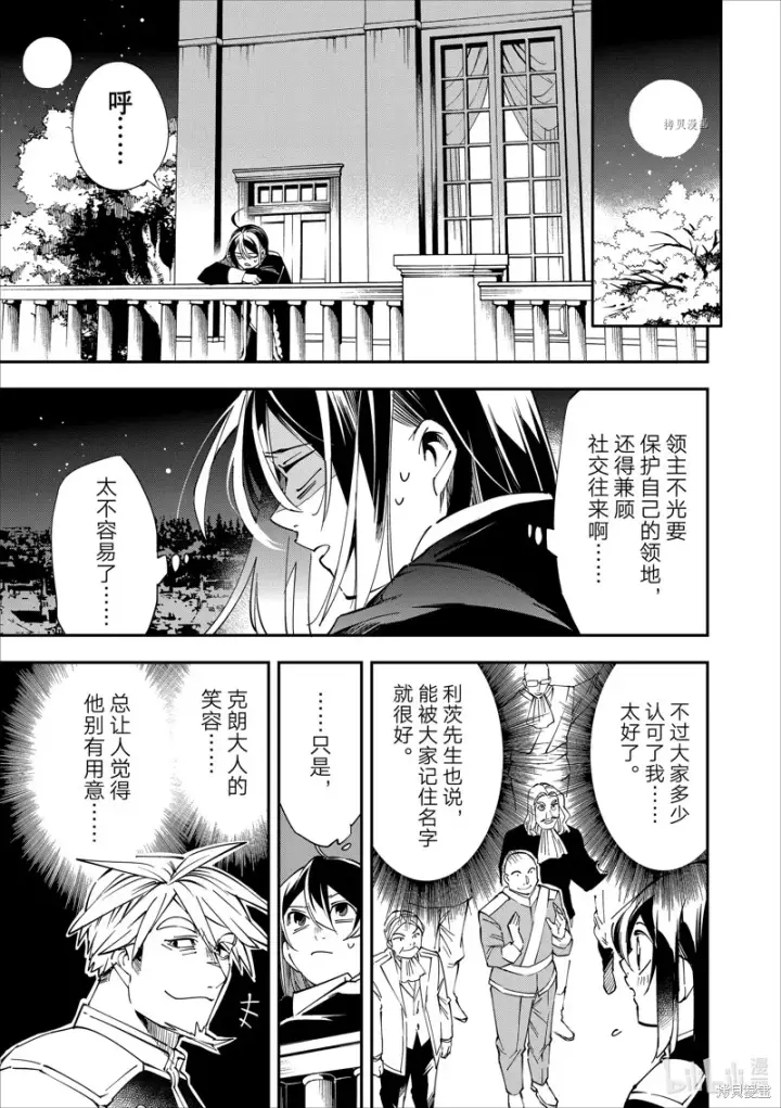 《转生贵族靠着鉴定技能一飞冲天》第40话图5
