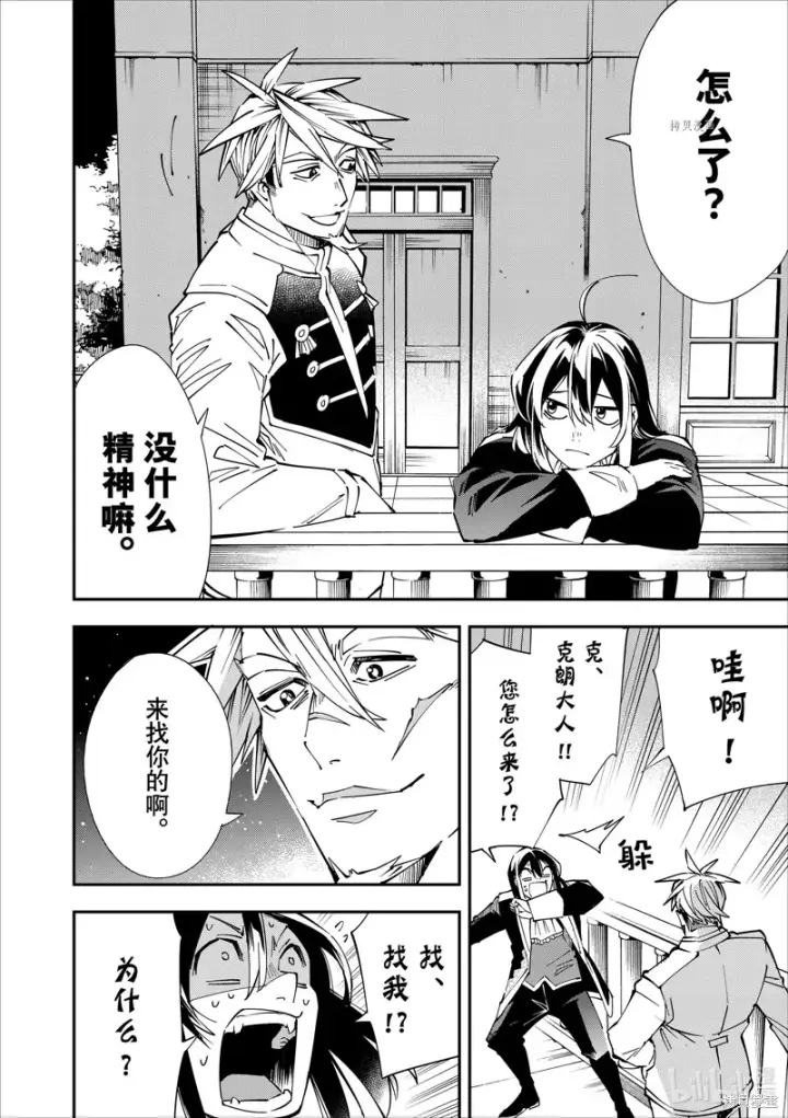 《转生贵族靠着鉴定技能一飞冲天》第40话图6
