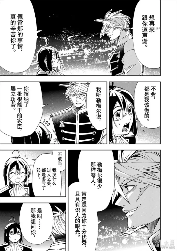 《转生贵族靠着鉴定技能一飞冲天》第40话图7