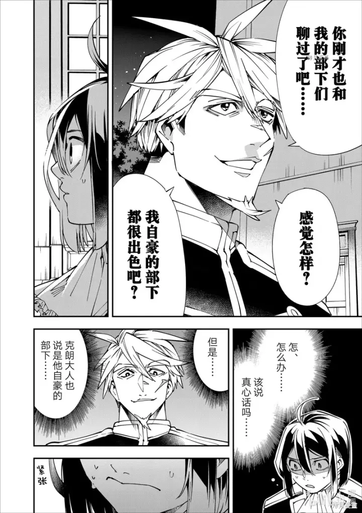 《转生贵族靠着鉴定技能一飞冲天》第40话图8
