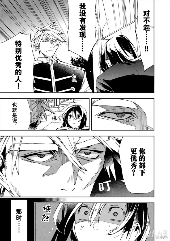 《转生贵族靠着鉴定技能一飞冲天》第40话图9