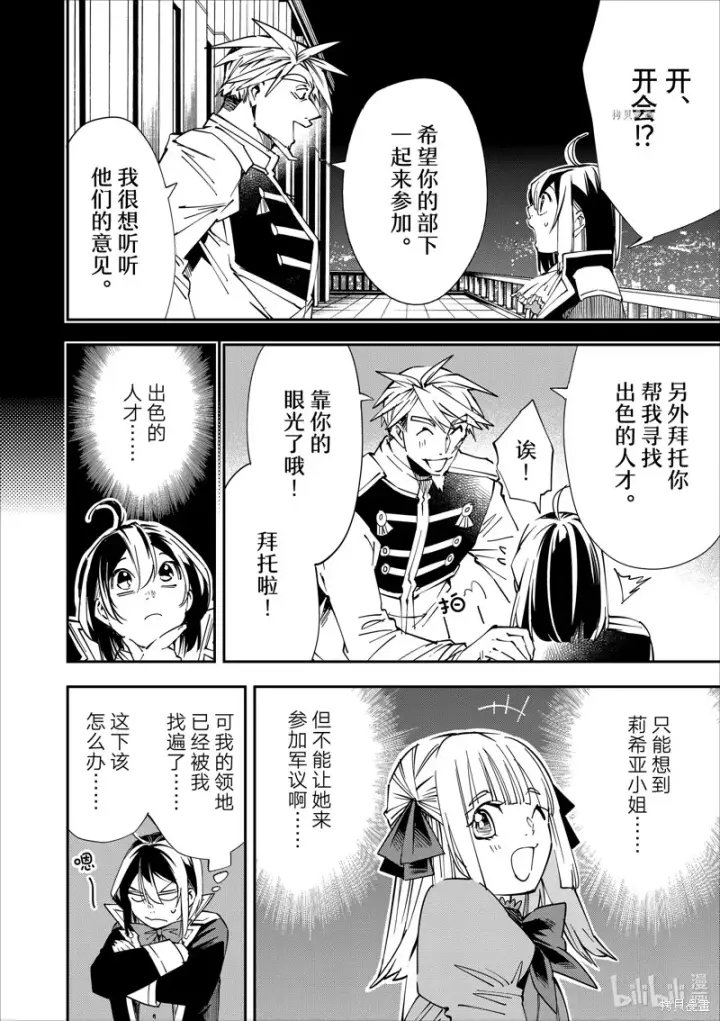 《转生贵族靠着鉴定技能一飞冲天》第41话图10