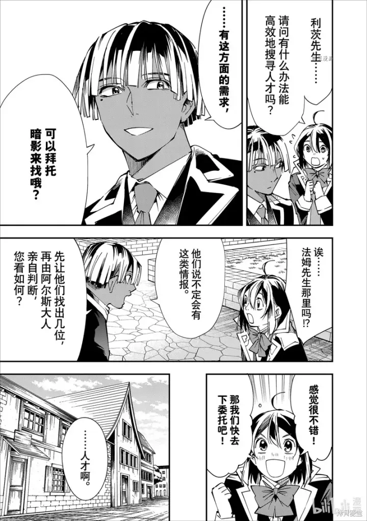 《转生贵族靠着鉴定技能一飞冲天》第41话图11