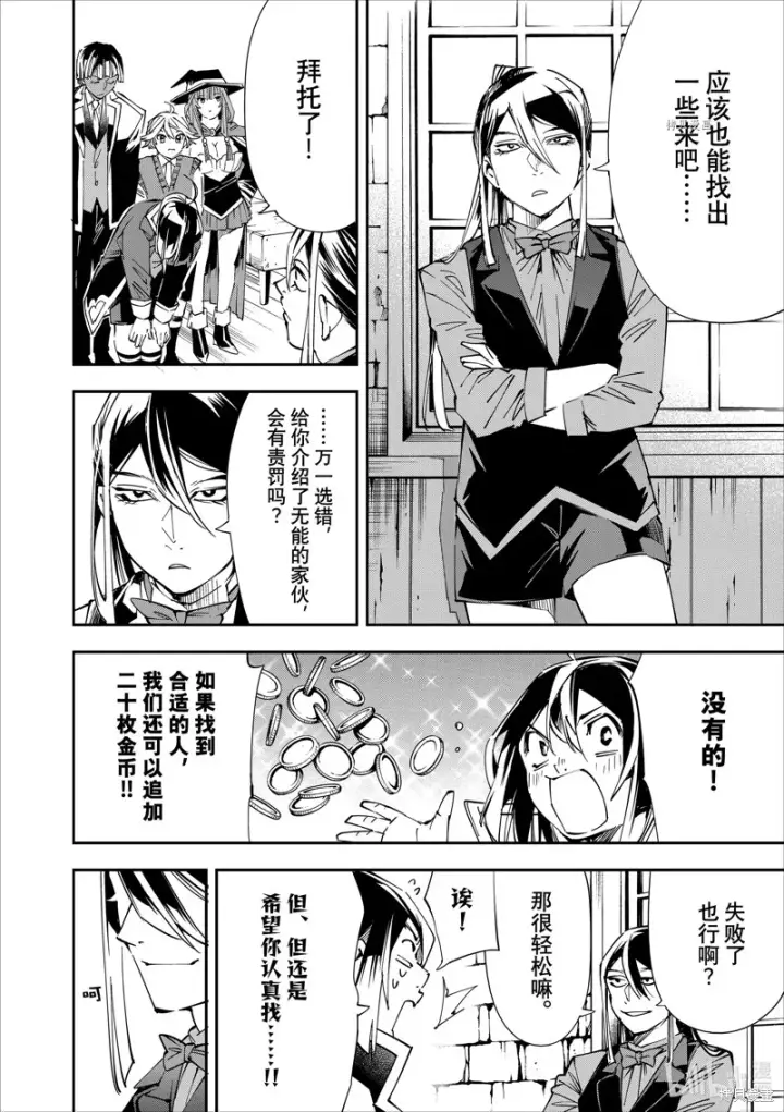 《转生贵族靠着鉴定技能一飞冲天》第41话图12