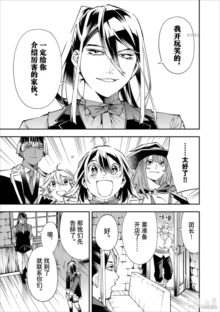 《转生贵族靠着鉴定技能一飞冲天》第41话图13